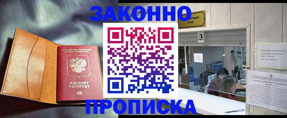 прописка законно в Красноуфимске